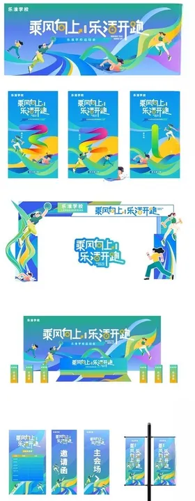 学校运动会