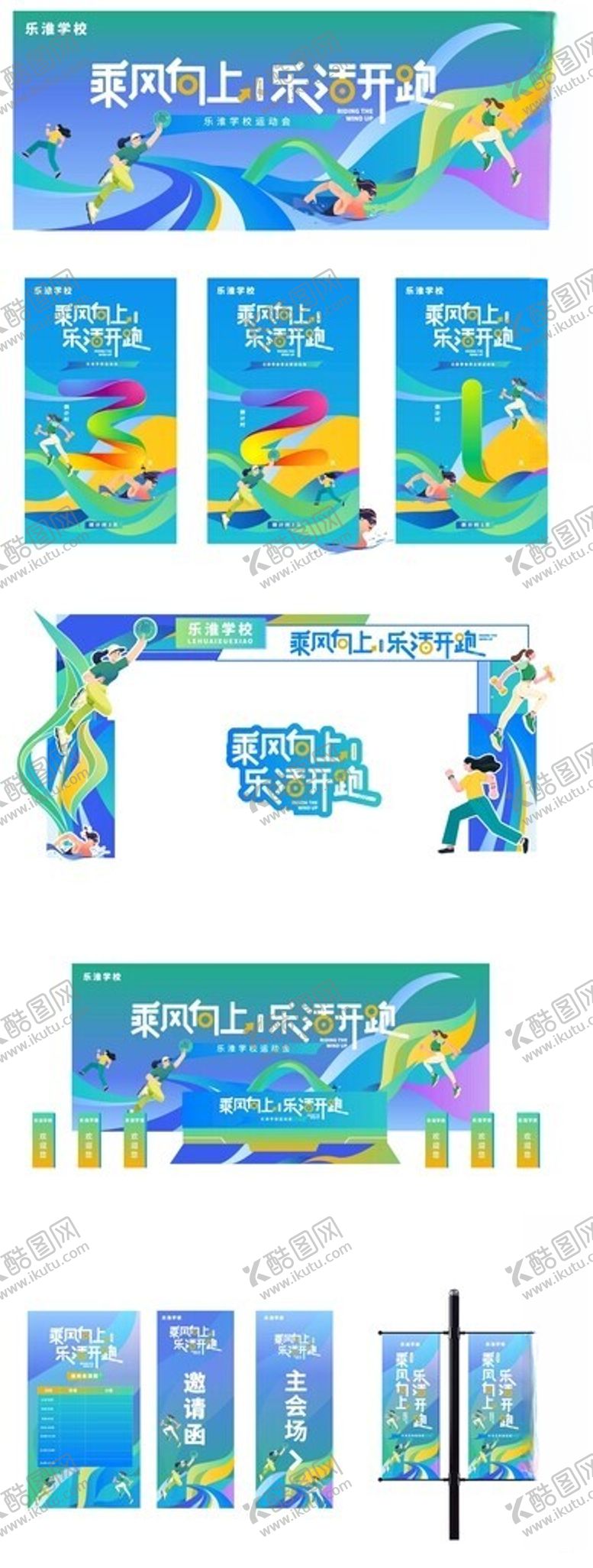 编号：36219005070607115195【酷图网】源文件下载-学校运动会