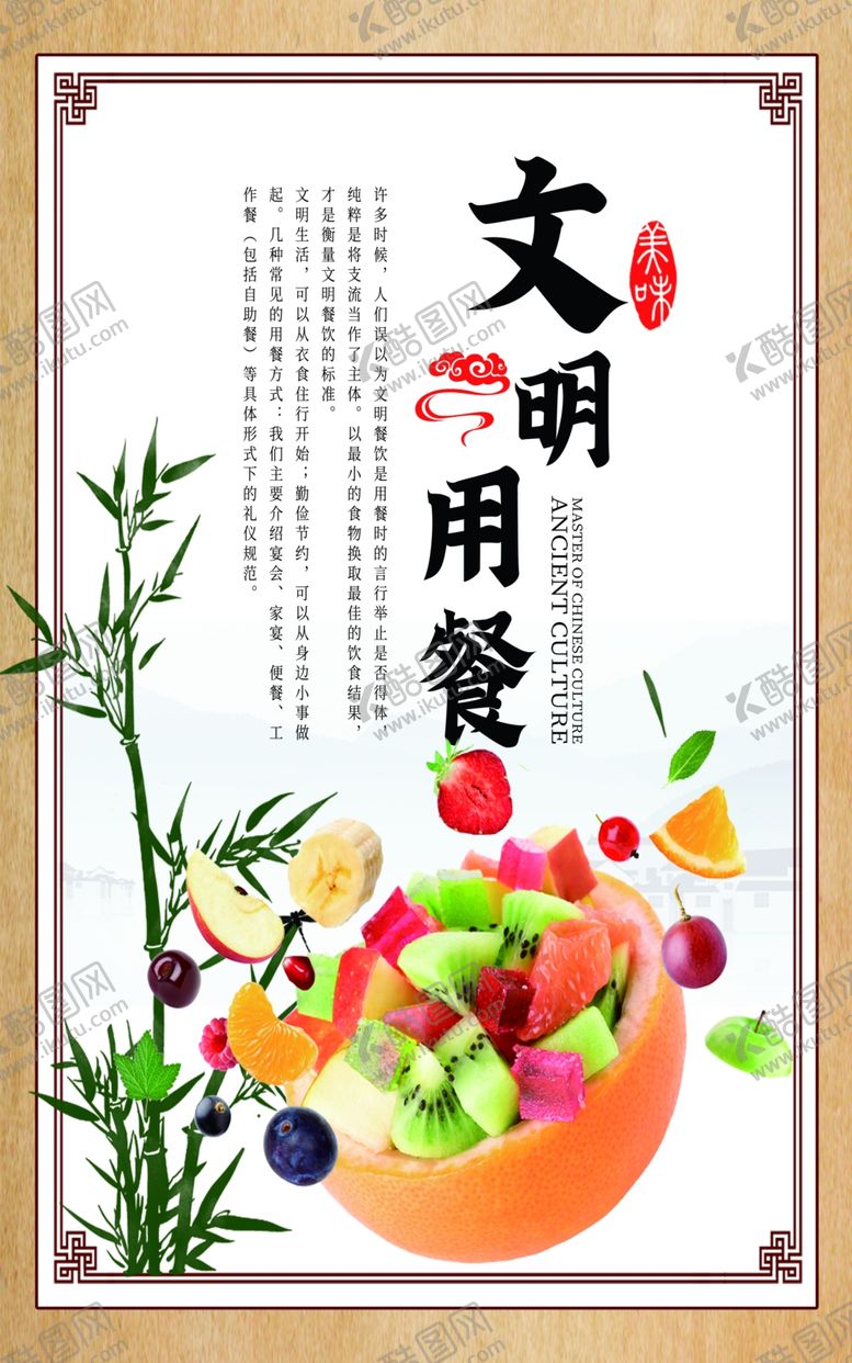 编号：37799805100548215806【酷图网】源文件下载-文明用餐