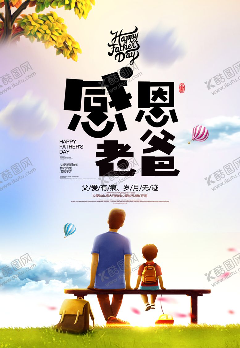编号：37671604280652487023【酷图网】源文件下载-父亲节