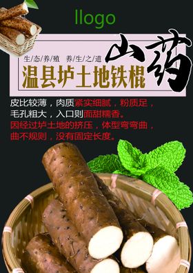 铁棍山药饼干海报