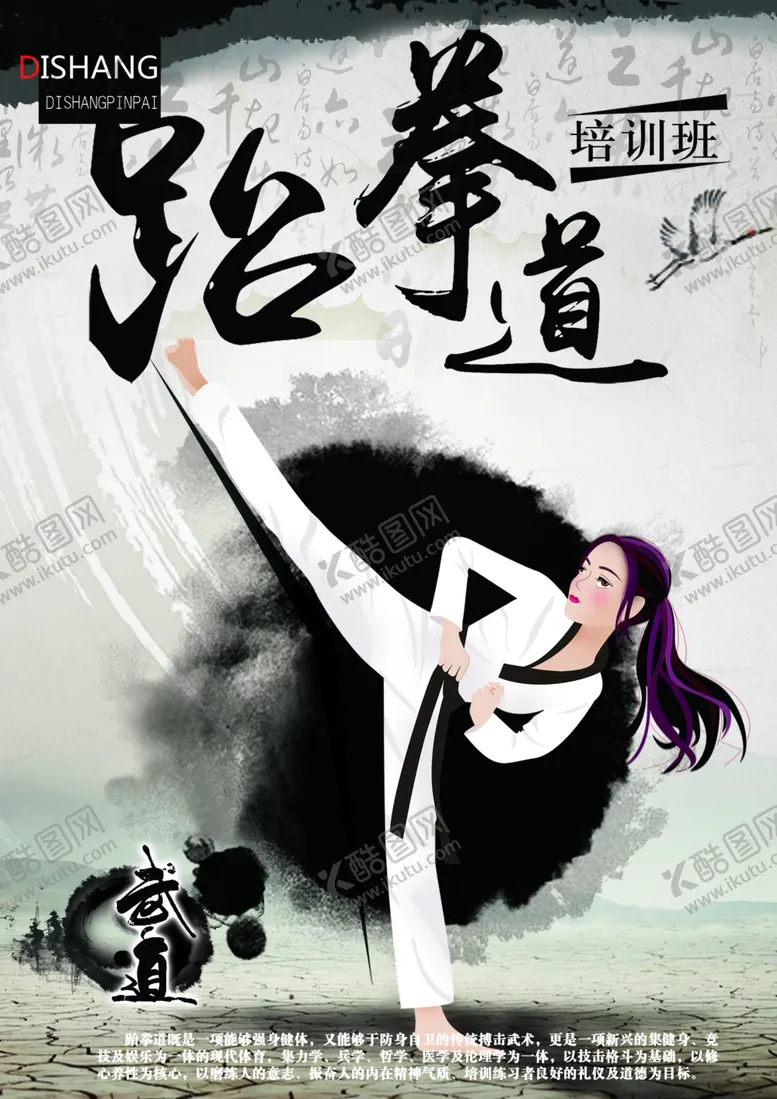 编号：56005606151616309398【酷图网】源文件下载-跆拳道