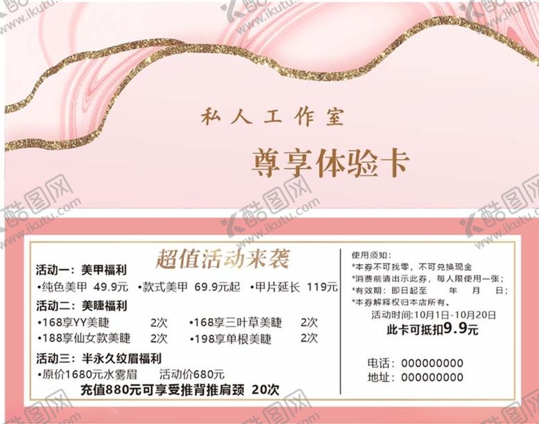 编号：99728112131340055783【酷图网】源文件下载-美甲代金券