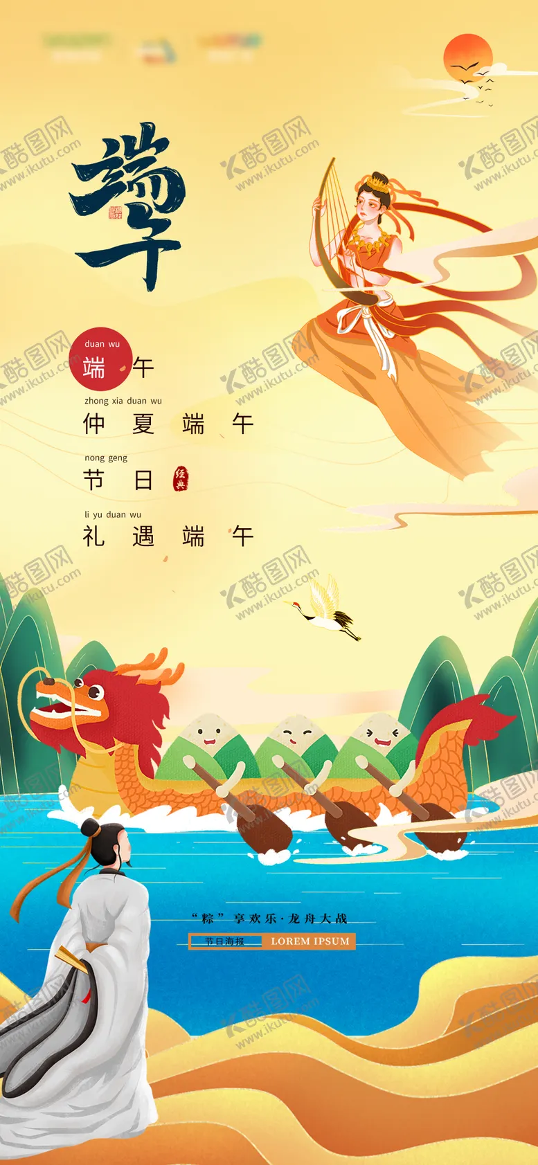 编号：37094811210402535060【酷图网】源文件下载-端午节刷屏稿