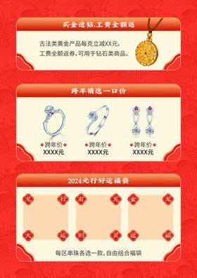 珠宝宣传单