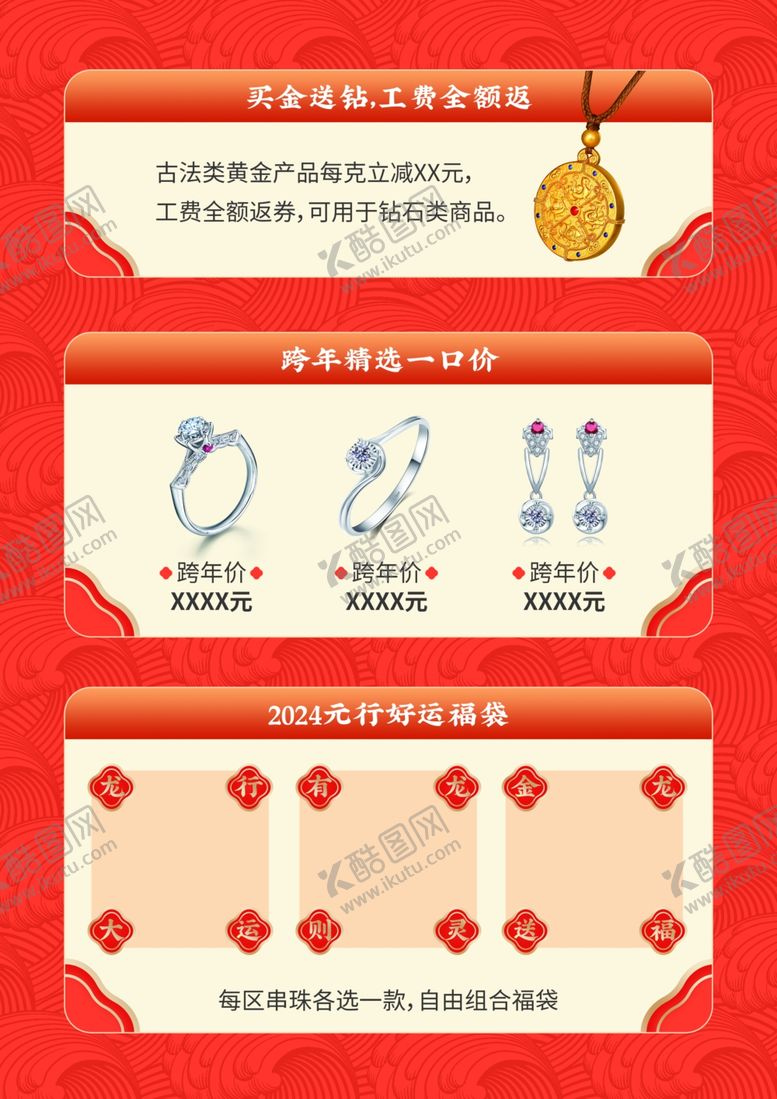 编号：72288503312317534911【酷图网】源文件下载-珠宝宣传单