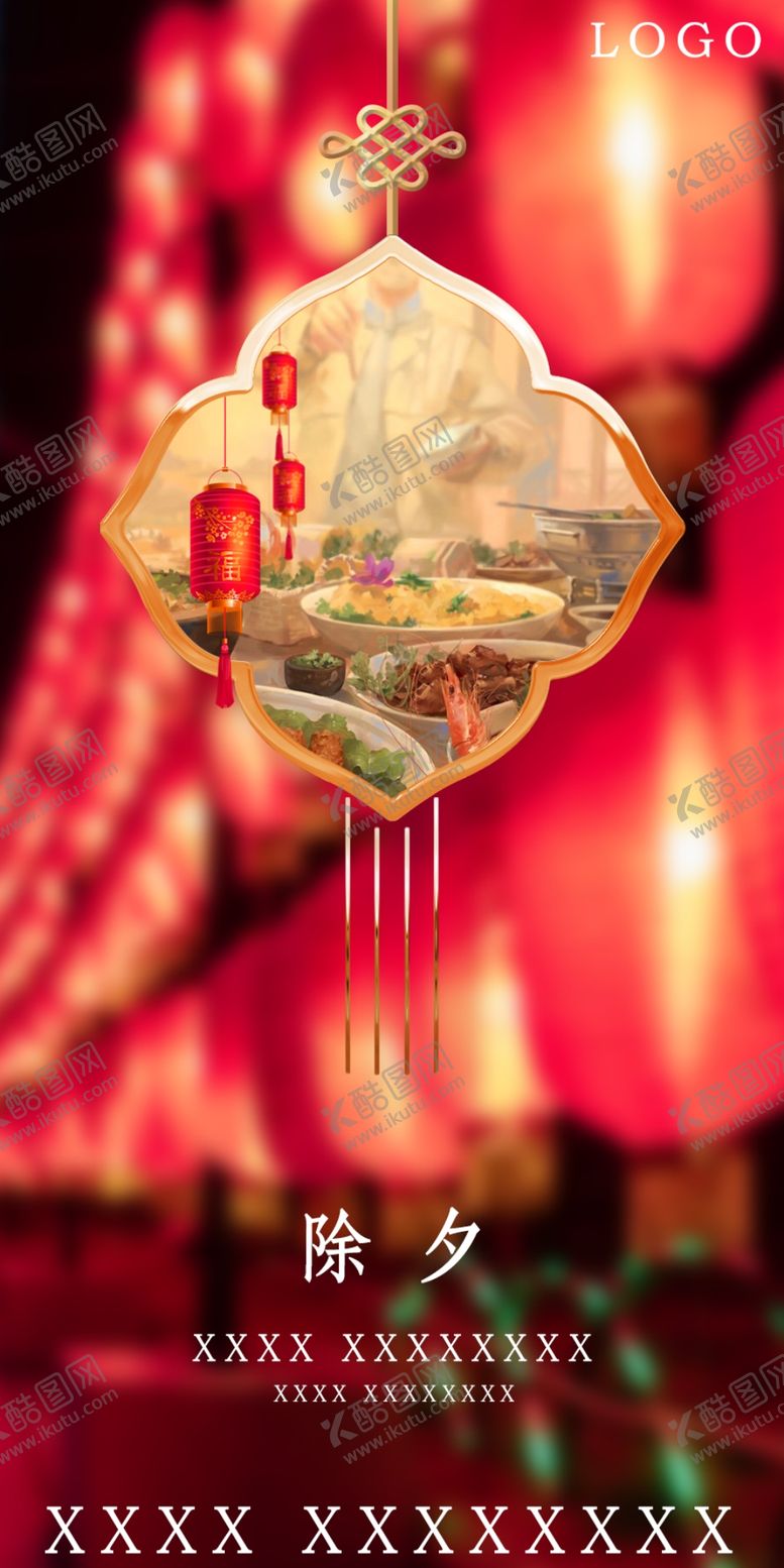 编号：30628209090834364869【酷图网】源文件下载-除夕地产模板