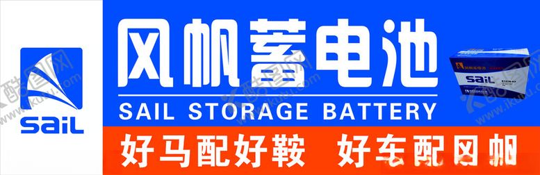 编号：90975902180522037075【酷图网】源文件下载-风帆蓄电池广告