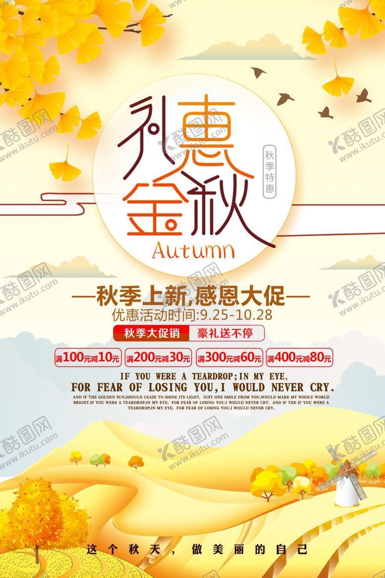 编号：27459907062323482887【酷图网】源文件下载-金秋银杏促销打折海报