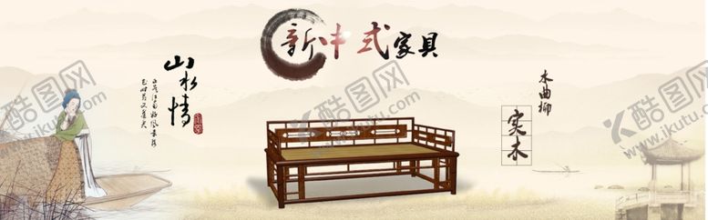 编号：97329409191729095766【酷图网】源文件下载-中式家具海报家具素材中式