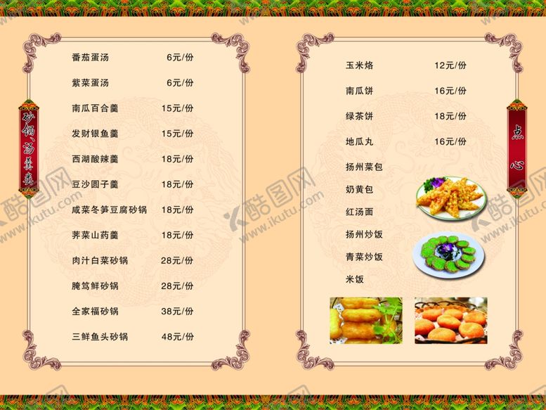 编号：76705405120825523626【酷图网】源文件下载-美食海报