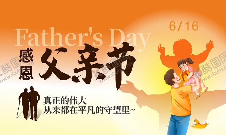 编号：63945902101233411990【酷图网】源文件下载-感恩父亲节