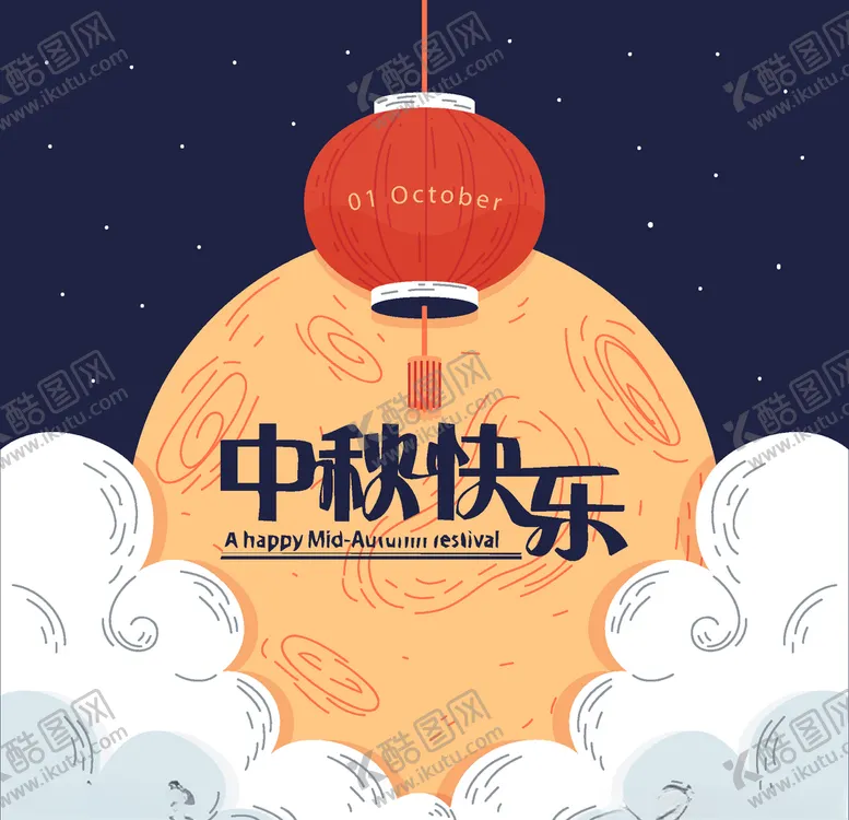 编号：82841109191437463353【酷图网】源文件下载-中秋节八月十五海报展板矢量素材