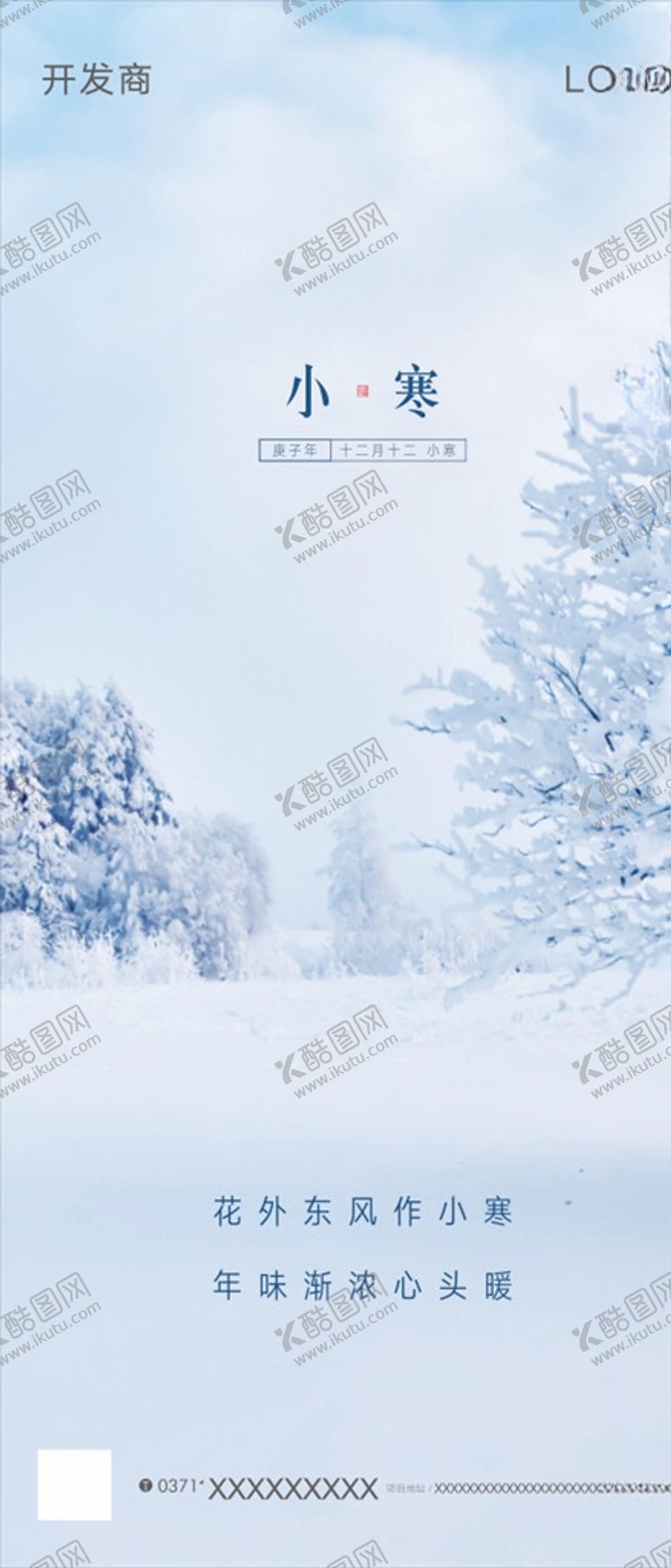 编号：89584010201603477143【酷图网】源文件下载-冬至小雪大雪大寒小寒