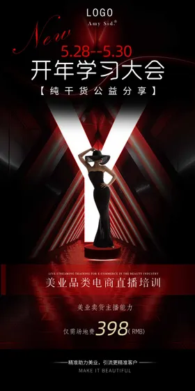美业海报