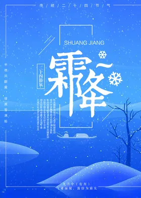 霜降凝结朋友圈雪地立冬