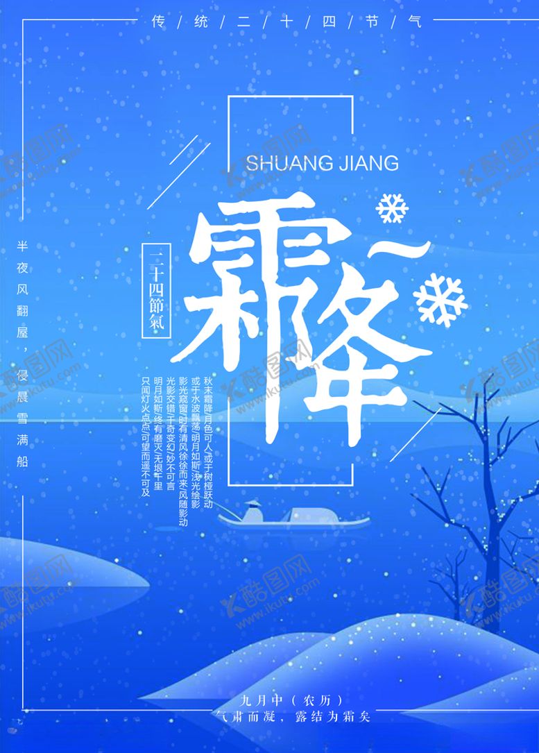 编号：61205004142004295339【酷图网】源文件下载-霜降