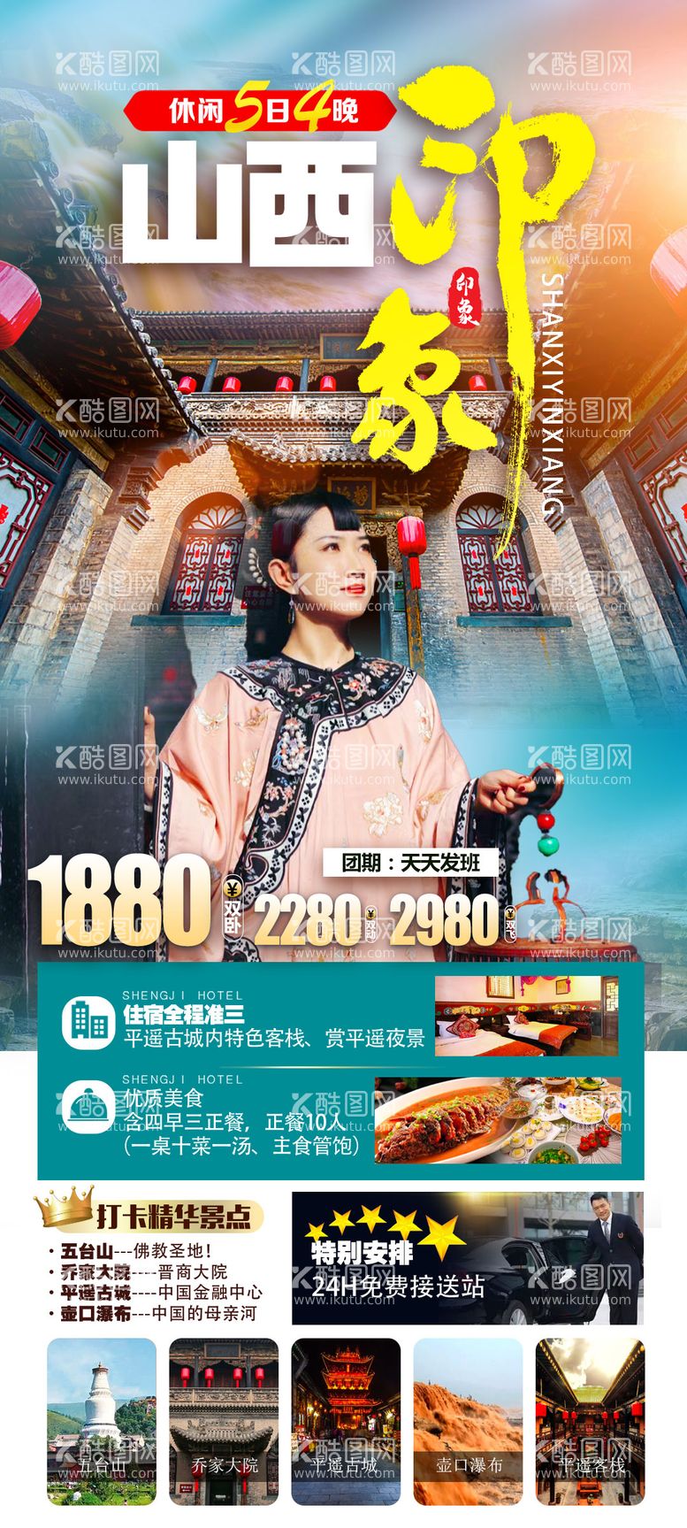 编号：22511611270059253205【酷图网】源文件下载-山西印象