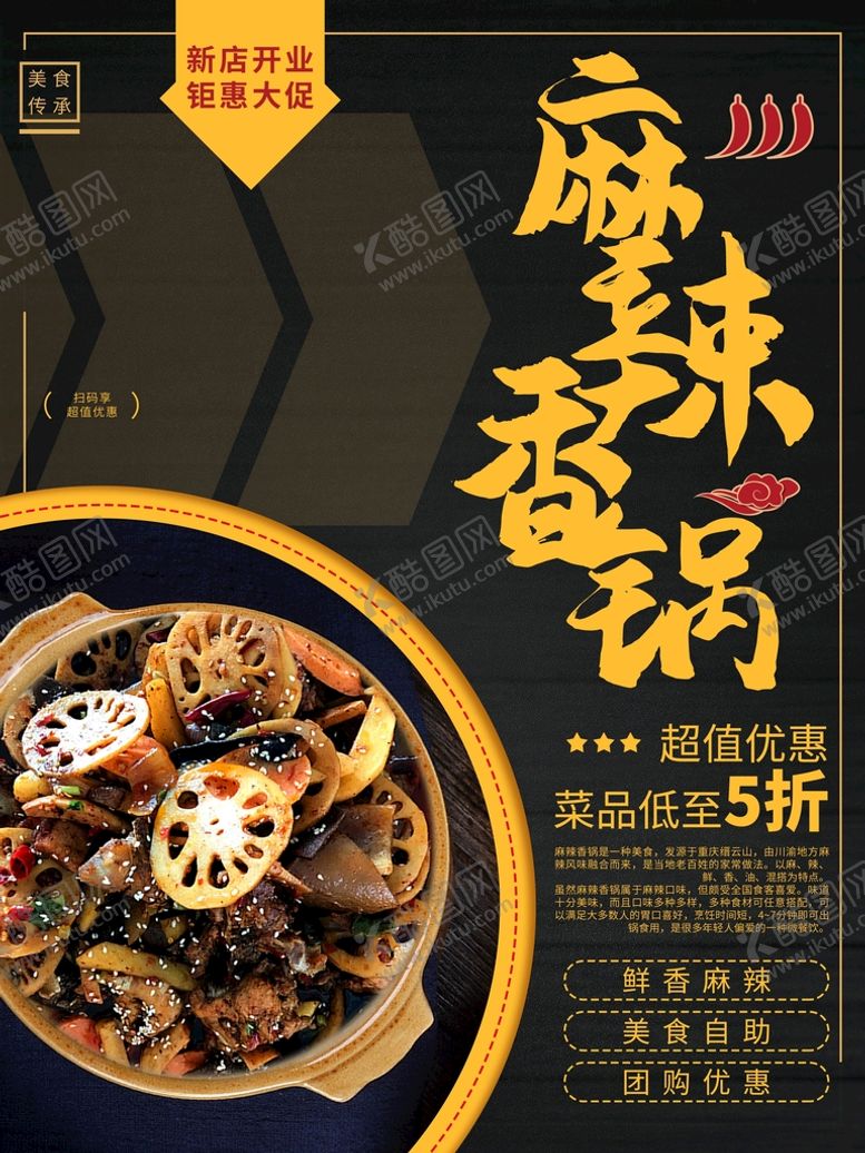 编号：02413909191830097598【酷图网】源文件下载-麻辣香锅