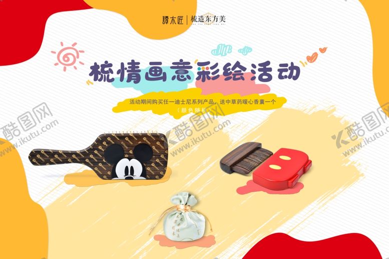 编号：79945909210936274397【酷图网】源文件下载-卡通彩绘海报