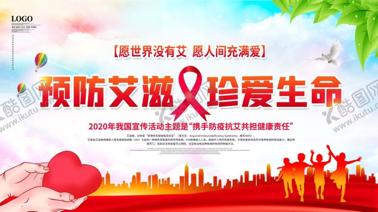 编号：64232305010517375292【酷图网】源文件下载-艾滋病