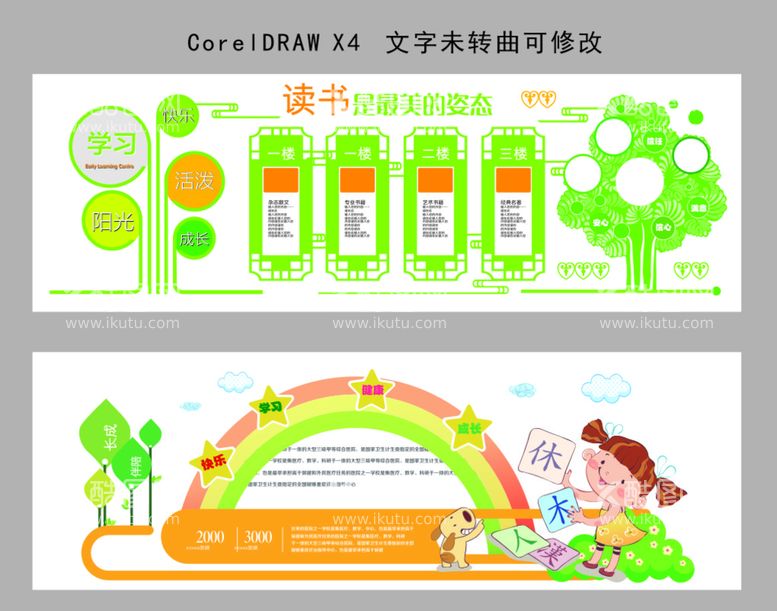 编号：88257401251215189216【酷图网】源文件下载-幼儿园文化墙