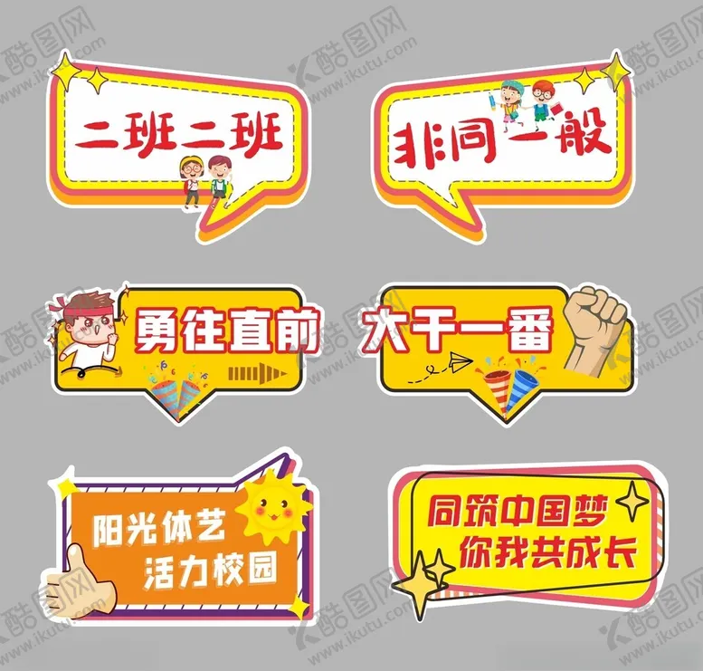 编号：75797212050445198264【酷图网】源文件下载-班级举牌