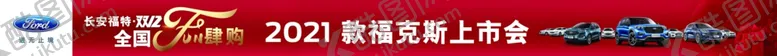 编号：84221403271902112640【酷图网】源文件下载-汽车横幅
