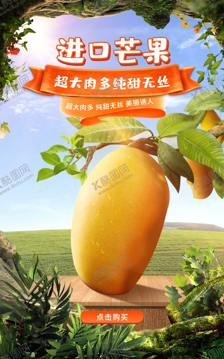 编号：53931501261630511980【酷图网】源文件下载-芒果
