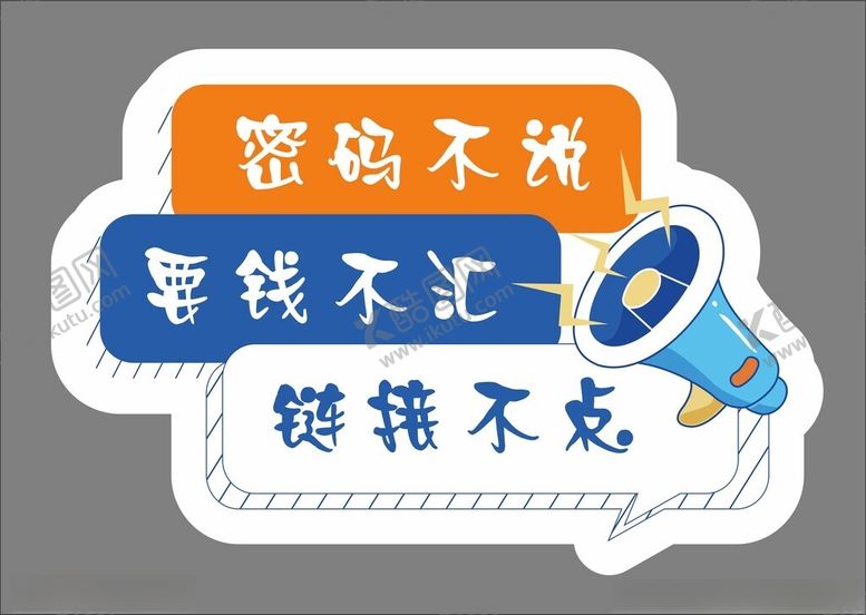 编号：78477601250733382553【酷图网】源文件下载-喇叭