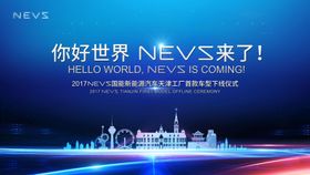 汽车下线仪式发布会主视觉