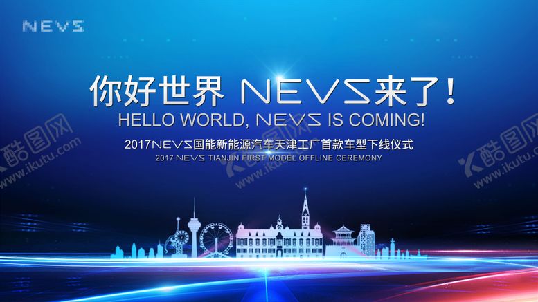 编号：64125510190418468612【酷图网】源文件下载-汽车下线仪式发布会主视觉