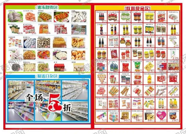 编号：67110401261827158502【酷图网】源文件下载-超市促销DM单