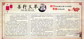 善行义举