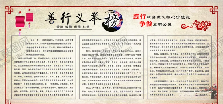 善行义举展板展架仁