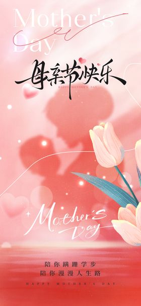 母亲节温馨花卉祝福海报