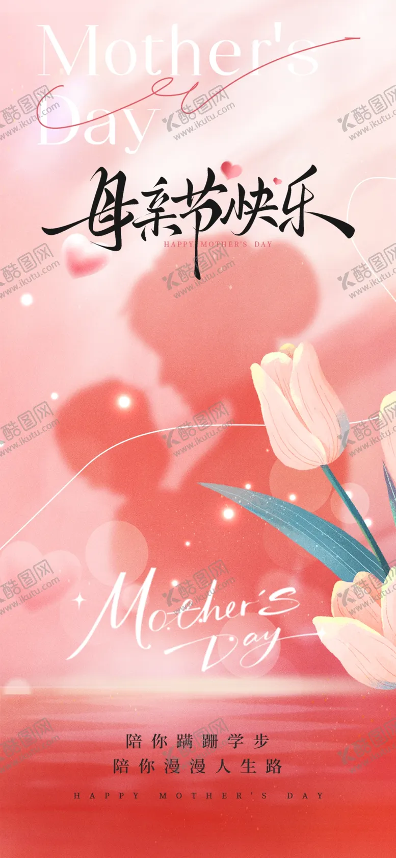 编号：83778704281813594331【酷图网】源文件下载-母亲节温馨花卉祝福海报
