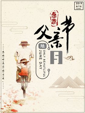 父亲节