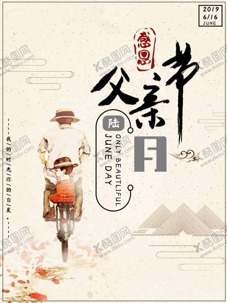 编号：48085706290429302885【酷图网】源文件下载-父亲节