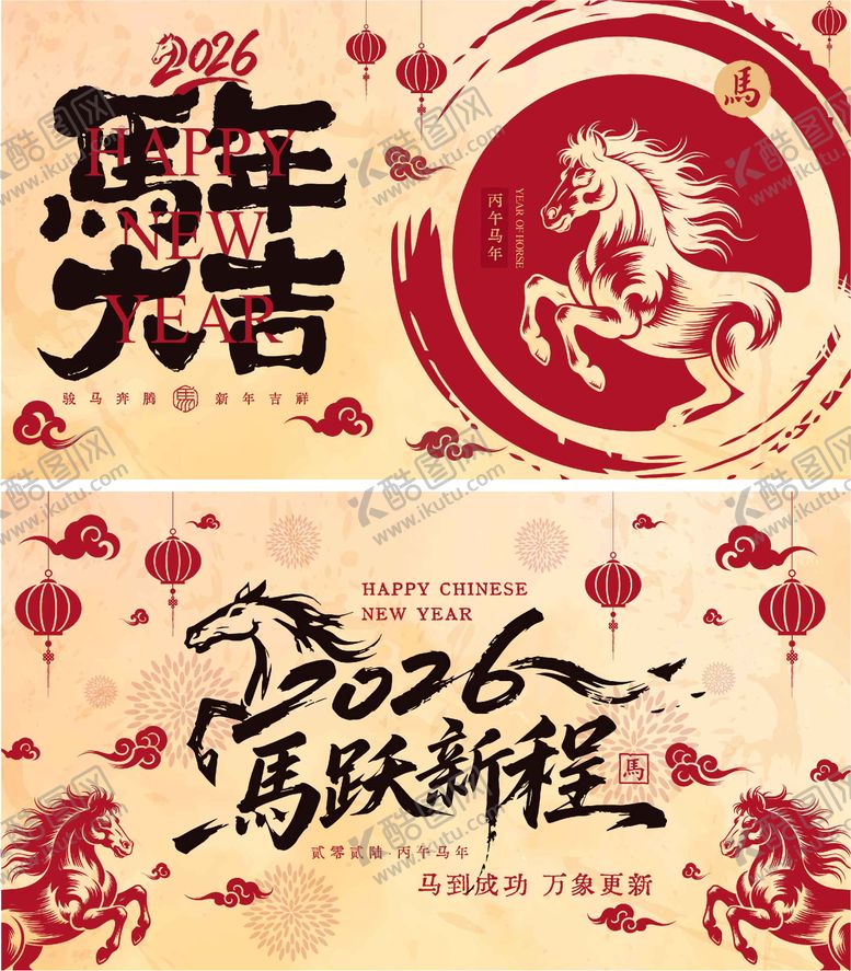 编号：33317011251558322204【酷图网】源文件下载-2026马年新年活动背景板