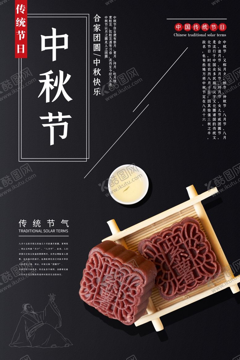 编号：21111709210911042203【酷图网】源文件下载-中秋海报