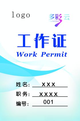 工作证