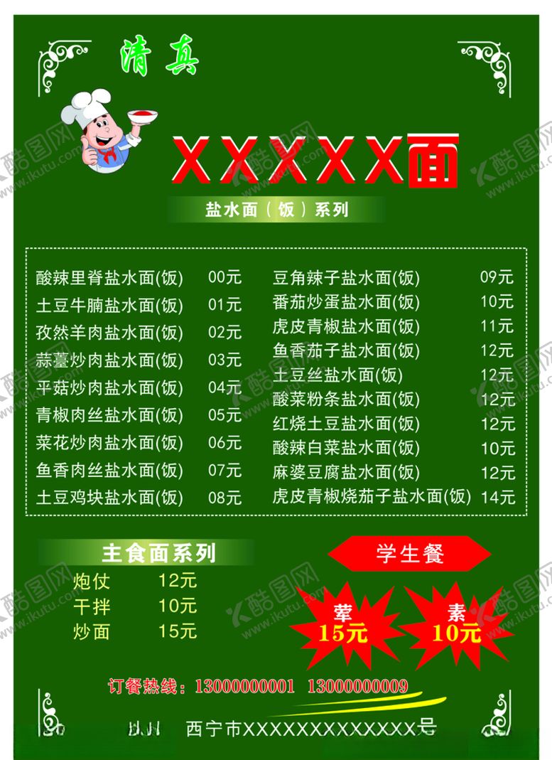 编号：62143307031232388950【酷图网】源文件下载-菜单