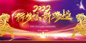 2022虎年企业年会元旦背景