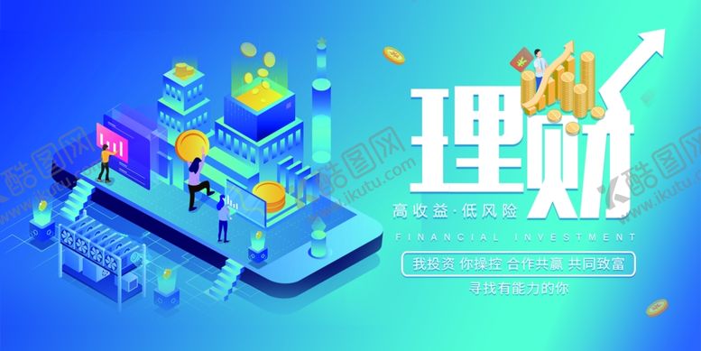 编号：25963307122004218253【酷图网】源文件下载-轻松理财