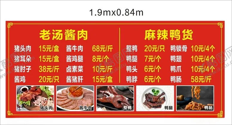 编号：30359912090825426257【酷图网】源文件下载-餐饮美食酱肉麻辣鸭货