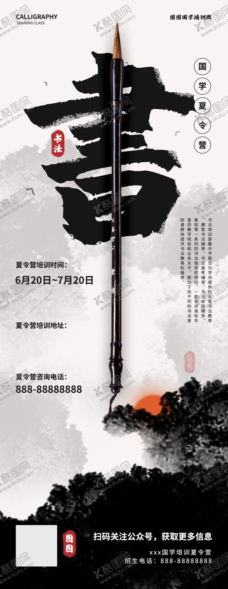 编号：81004201201339287678【酷图网】源文件下载-国学夏令营海报展架
