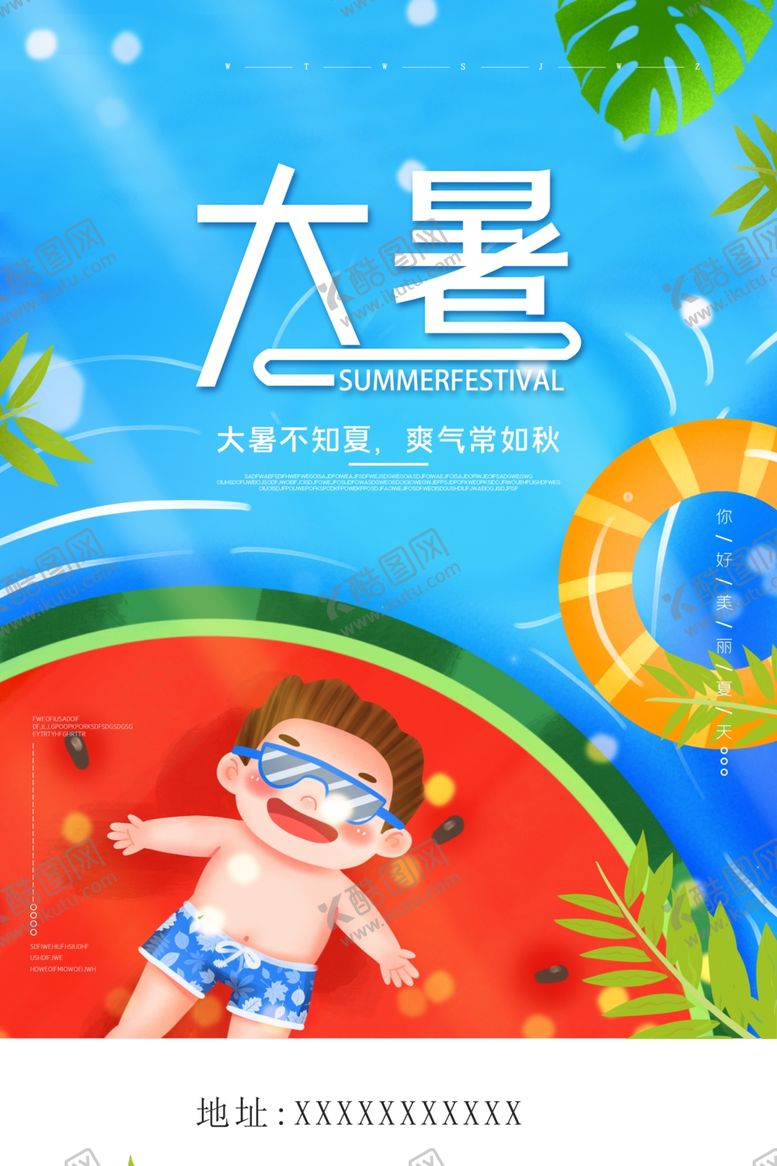 编号：69806110262251555608【酷图网】源文件下载-大暑