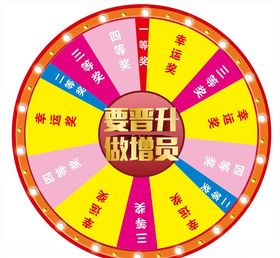 幸运大抽奖