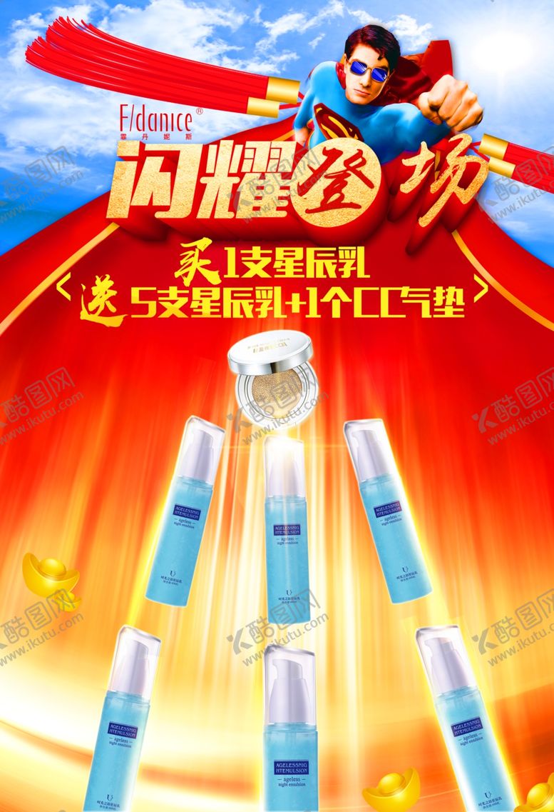 编号：13009510220159039347【酷图网】源文件下载-化妆品促销海报